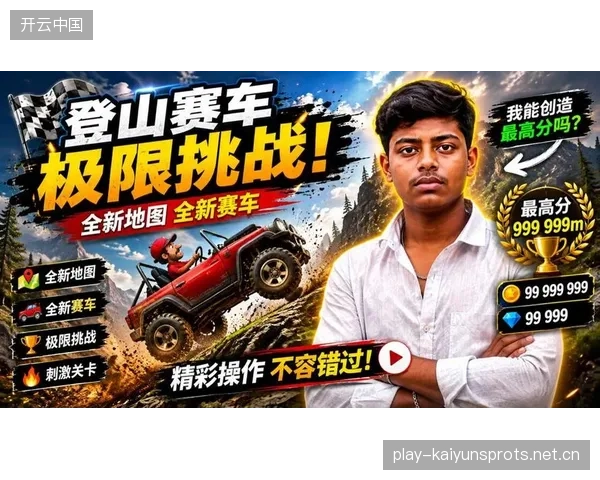 赛车新赛段挑战选手极限，赛评沸腾